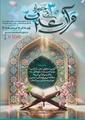 فراخوان مدیر بیمارستان امام جعفر صادق(ع) پاسارگاد برای حضور در سی‌امین جشنواره قرآن و عترت